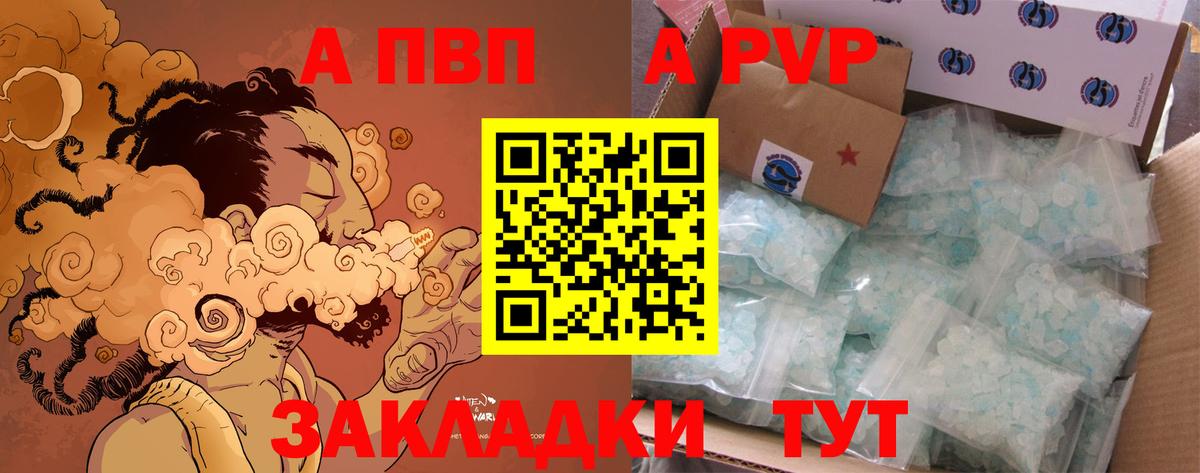 Alpha-PVP СК  Вход с VPN  A-PVP СК КРИС  Энгельс  A-PVP СК КРИС 