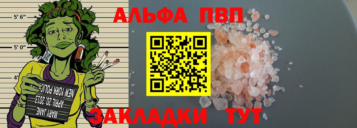 Альфа ПВП Соль Энгельс