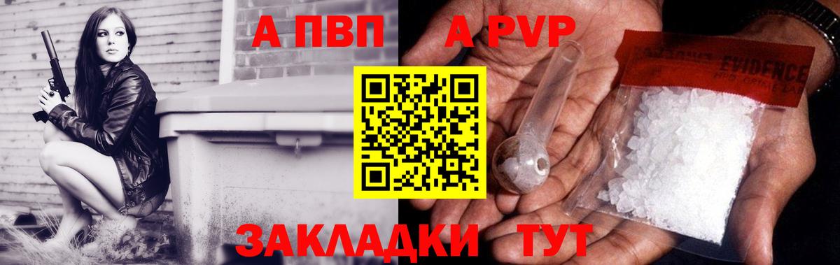 A-PVP кристаллы Энгельс