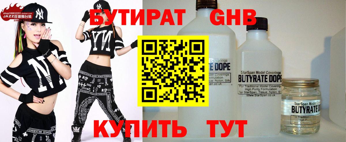 БУТИРАТ вода Энгельс