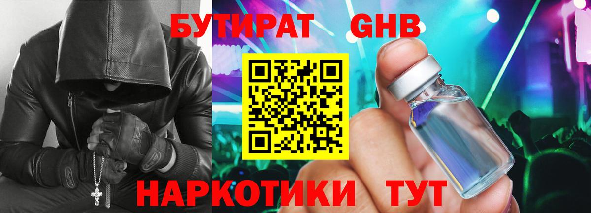 Энгельс  Бутират жидкий экстази  Вход с VPN 
