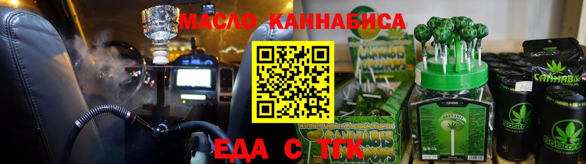 Энгельс  Еда ТГК конопля  Вход с VPN 