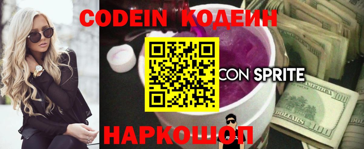 Энгельс  Кодеиновый сироп Lean напиток Lean (лин)  Кодеин Purple Drank  Вход с VPN 