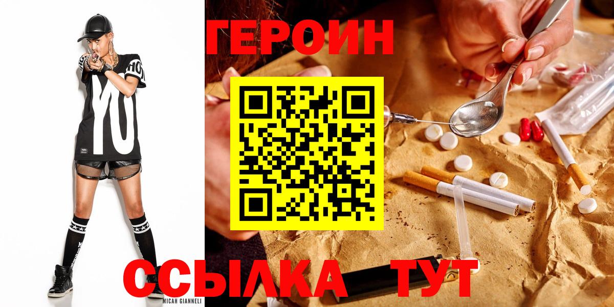Героин Heroin  Вход с VPN  Энгельс 