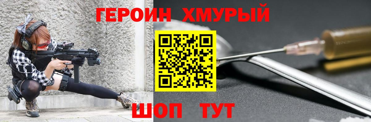 Героин хмурый  Энгельс 