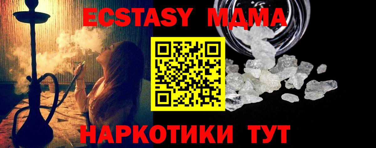 MDMA кристаллы  МДМА  Энгельс  МДМА crystal  Вход с VPN 