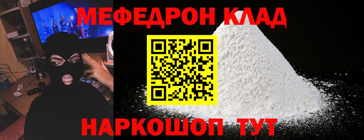 Энгельс  МЯУ-МЯУ мука  МЯУ-МЯУ  Мефедрон мука  Вход с VPN 