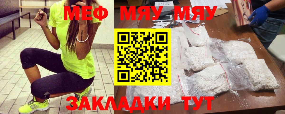 МЕФ 4 MMC  МЯУ-МЯУ  продажа наркотиков  Меф mephedrone  Энгельс 