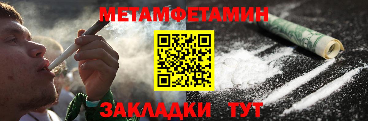 Метамфетамин мет  Вход с VPN  Энгельс 