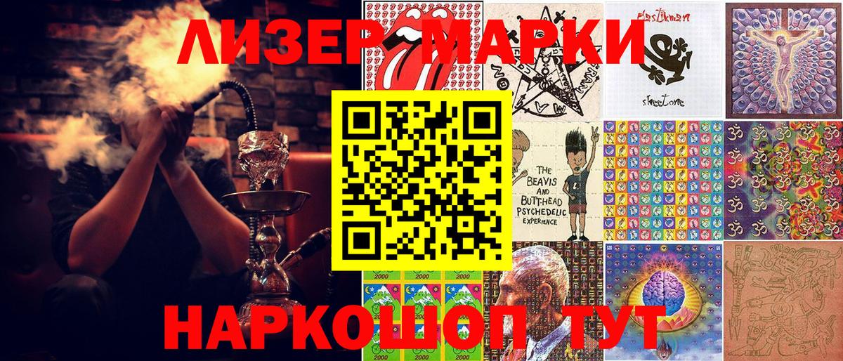 Марки 25I-NBOMe 1500мкг Энгельс